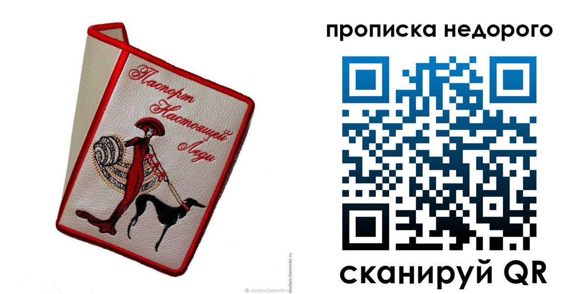 прописка 2025 в Семёнове