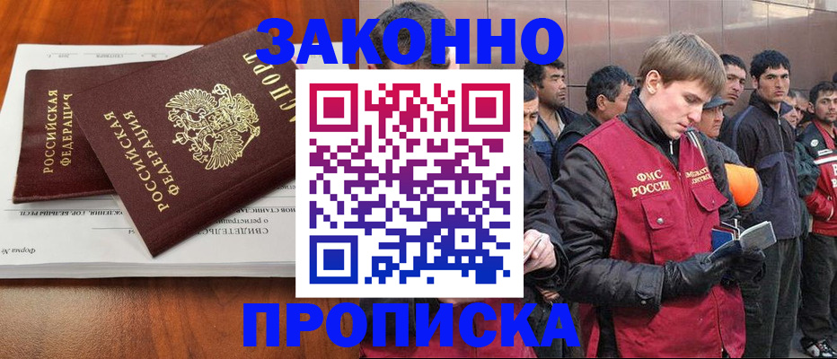 прописка от собственника в Семёнове