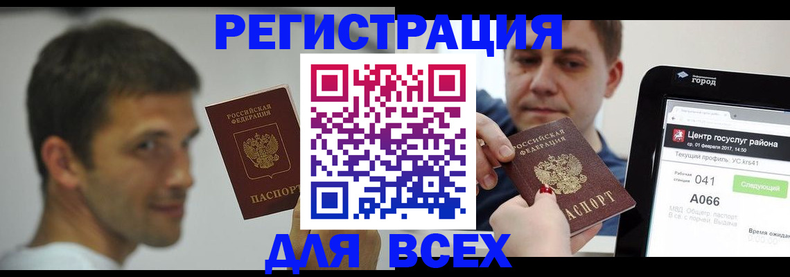 прописка регистрация в Семёнове