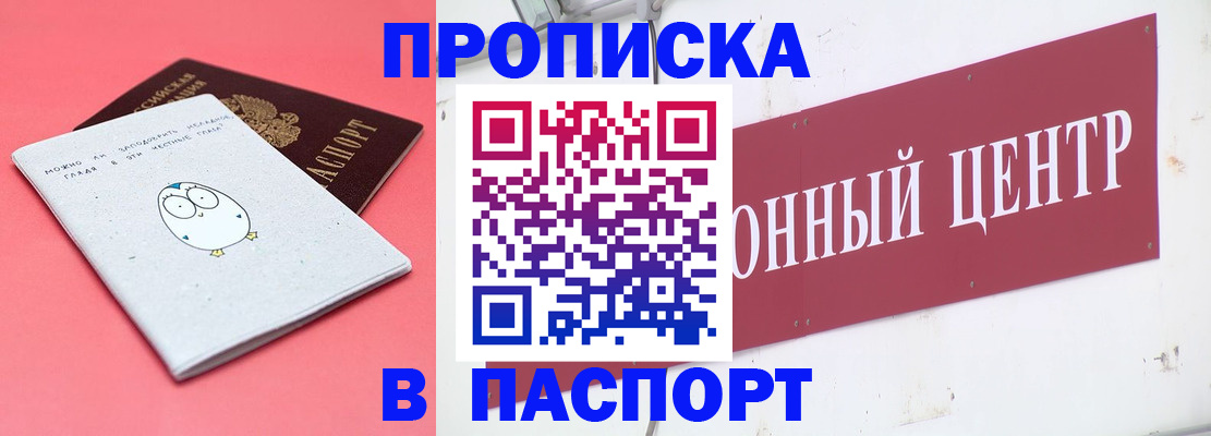 купить прописку в Семёнове
